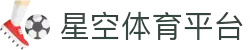 星空体育平台 (中国) 官方站 - 领先的体育娱乐平台"
